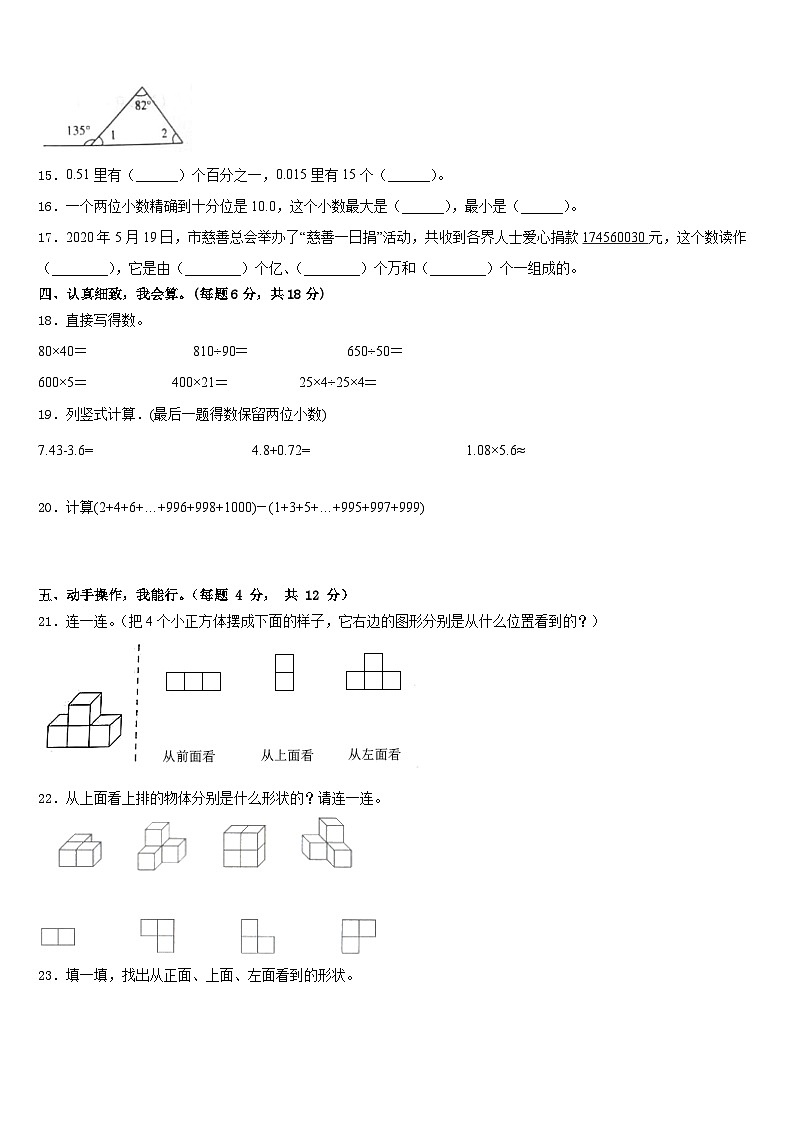 云南省西双版纳傣族自治州勐腊县2022-2023学年四年级数学第二学期期末统考模拟试题含答案第2页