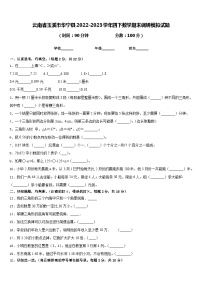 云南省玉溪市华宁县2022-2023学年四下数学期末调研模拟试题含答案