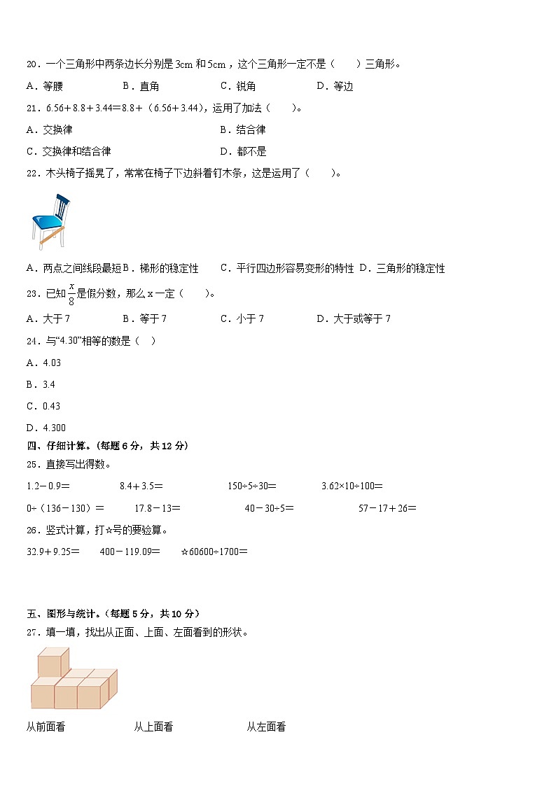 云南省玉溪市华宁县2022-2023学年四下数学期末调研模拟试题含答案第2页