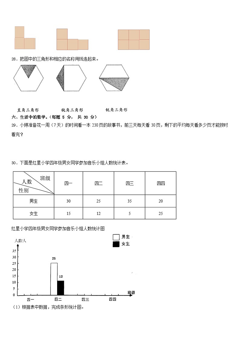 云南省玉溪市华宁县2022-2023学年四下数学期末调研模拟试题含答案第3页