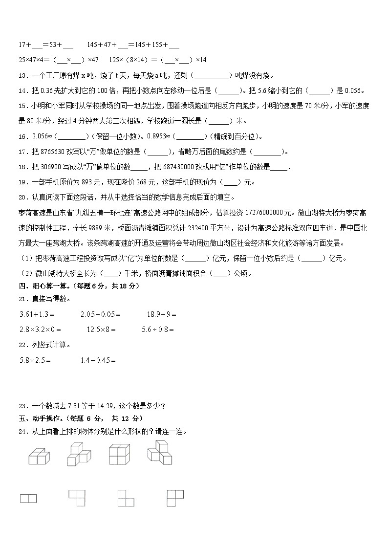 云南省玉溪市澄江市2022-2023学年数学四下期末考试模拟试题含答案第2页