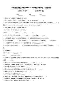 云南省昭通市大关县2022-2023学年四下数学期末监测试题含答案