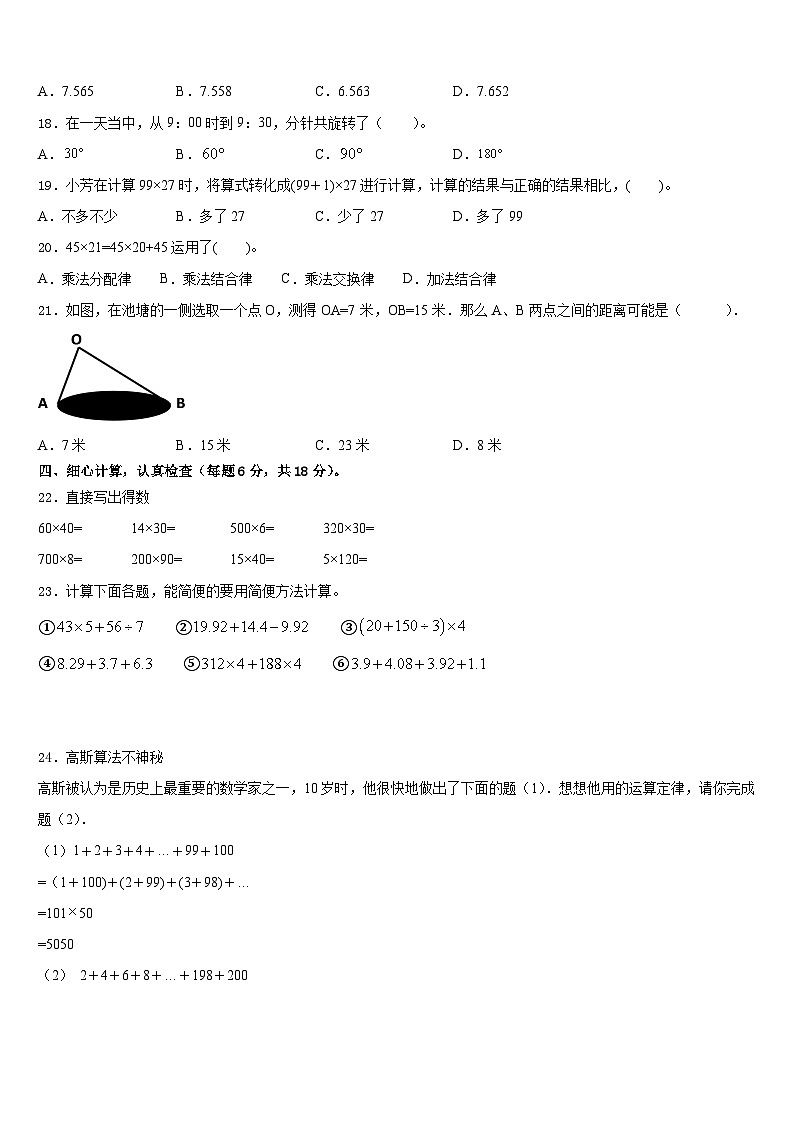云南省昭通市大关县2022-2023学年四下数学期末监测试题含答案02