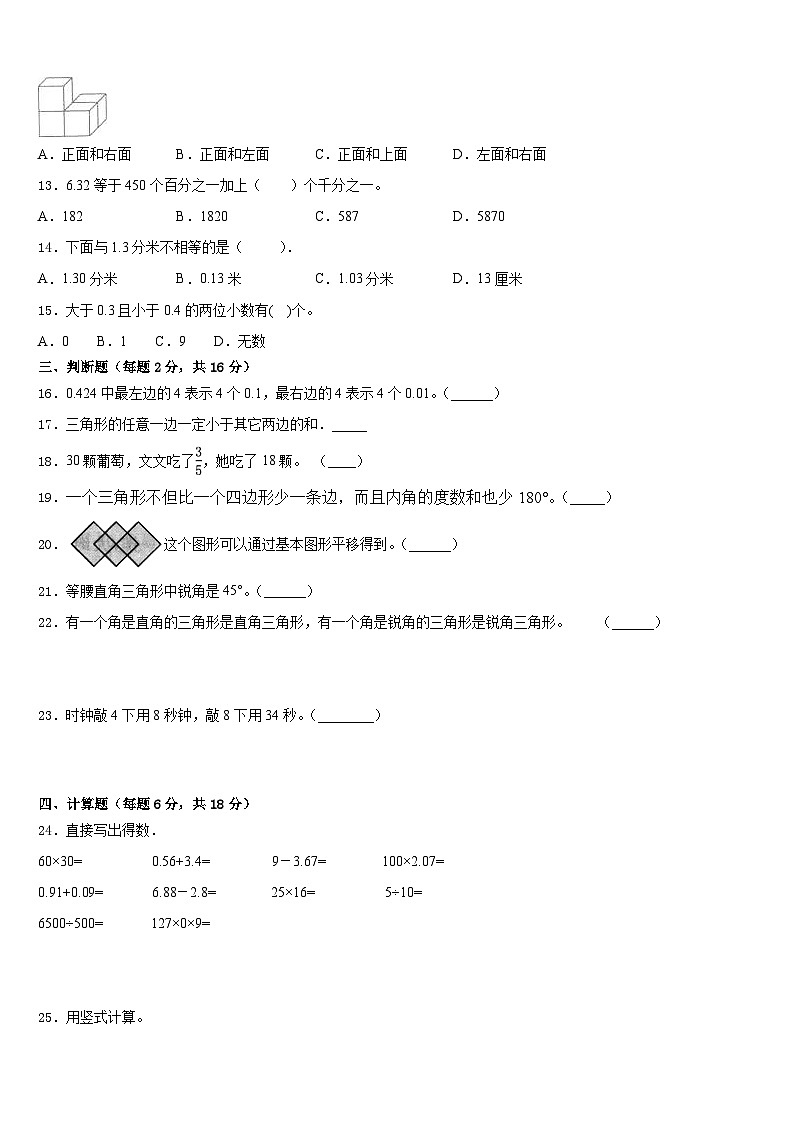 云南省昭通市永善县2022-2023学年数学四年级第二学期期末综合测试试题含答案第2页