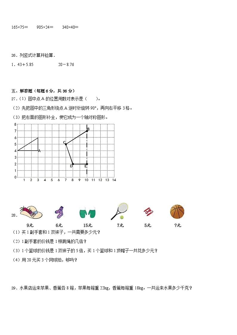 云南省昭通市永善县2022-2023学年数学四年级第二学期期末综合测试试题含答案第3页