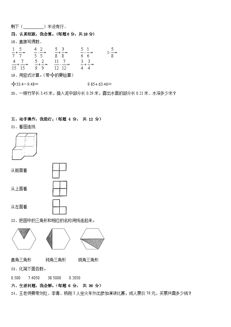 云县2022-2023学年数学四年级第二学期期末教学质量检测试题含答案第2页