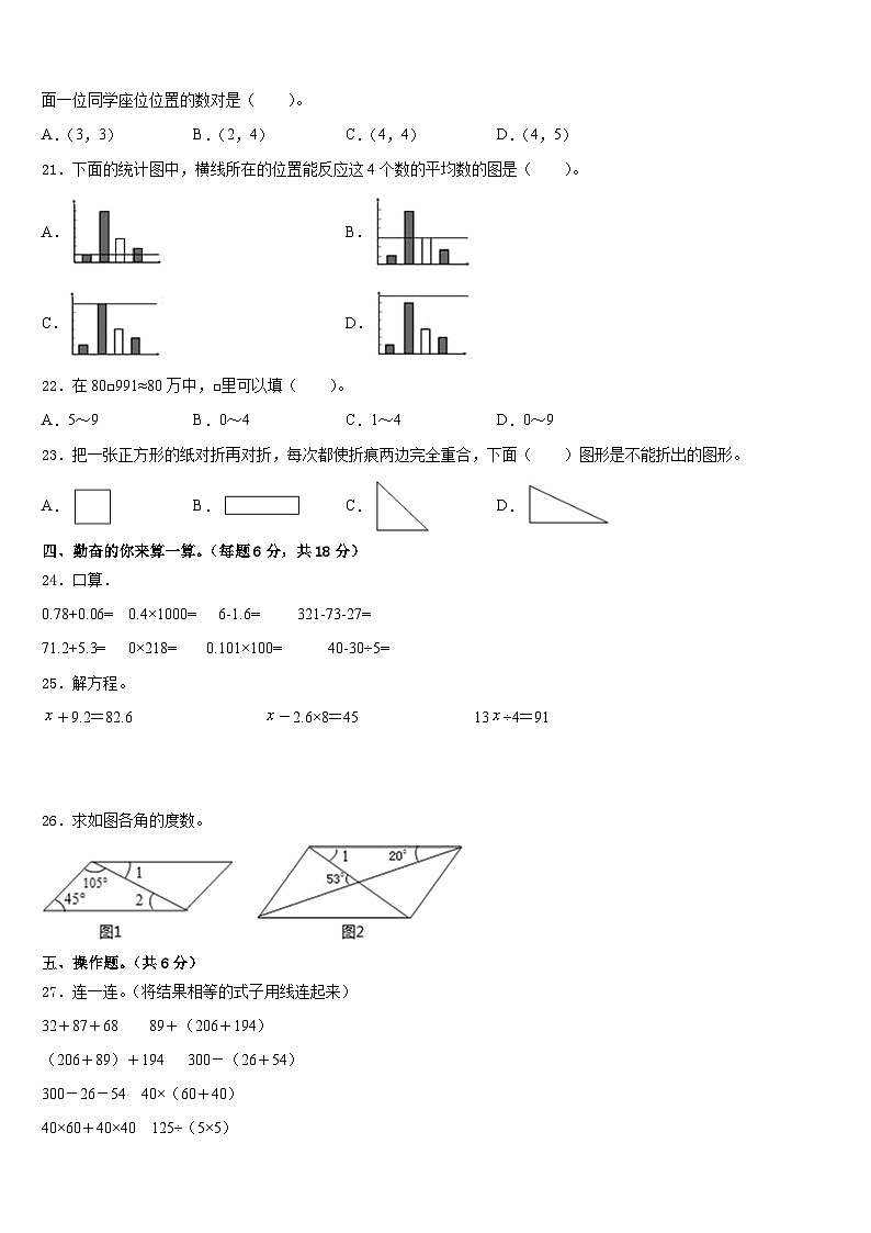 云南省昭通市巧家县2022-2023学年数学四下期末教学质量检测模拟试题含答案02