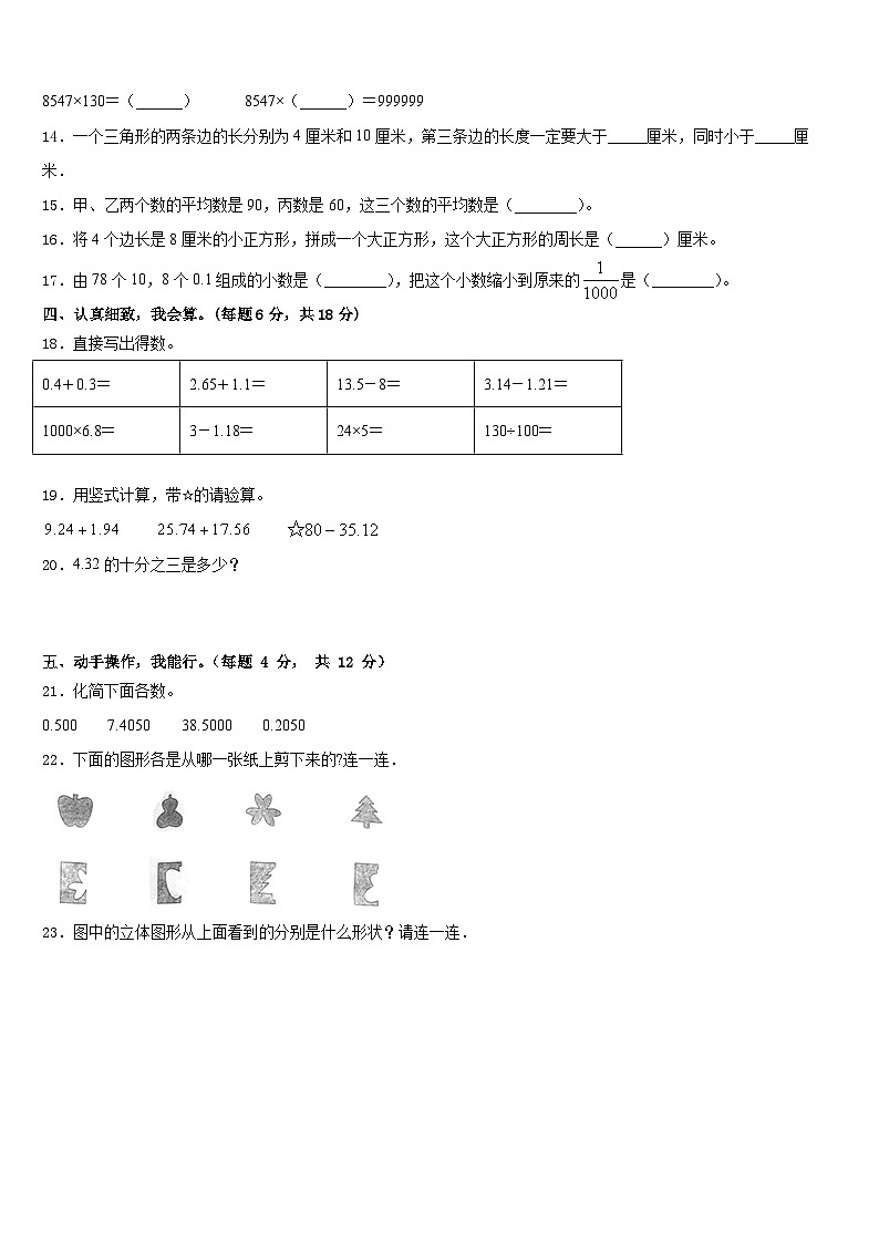 云南省昭通市昭阳区2022-2023学年数学四下期末经典模拟试题含答案02