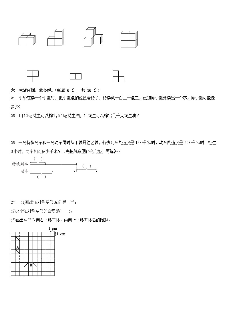 云南省昭通市昭阳区2022-2023学年数学四下期末经典模拟试题含答案03