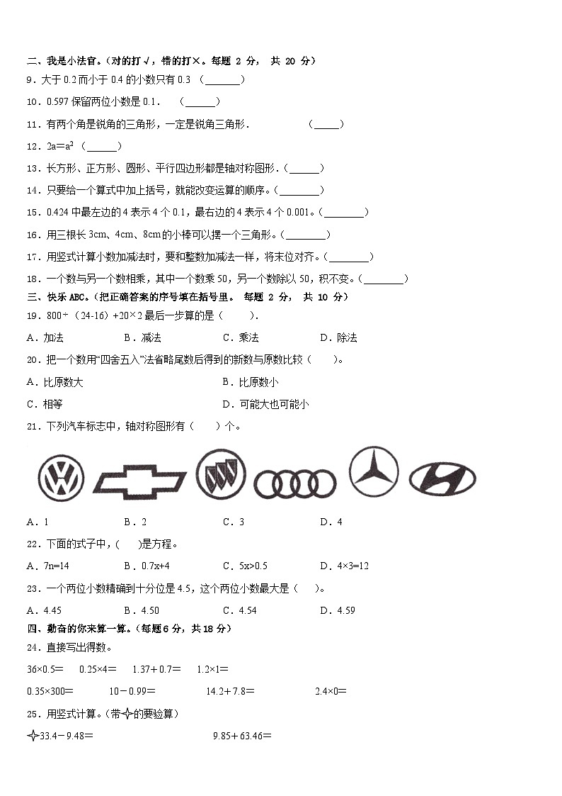 云南省玉溪市元江哈尼族彝族傣族自治县2022-2023学年四年级数学第二学期期末综合测试模拟试题含答案第2页