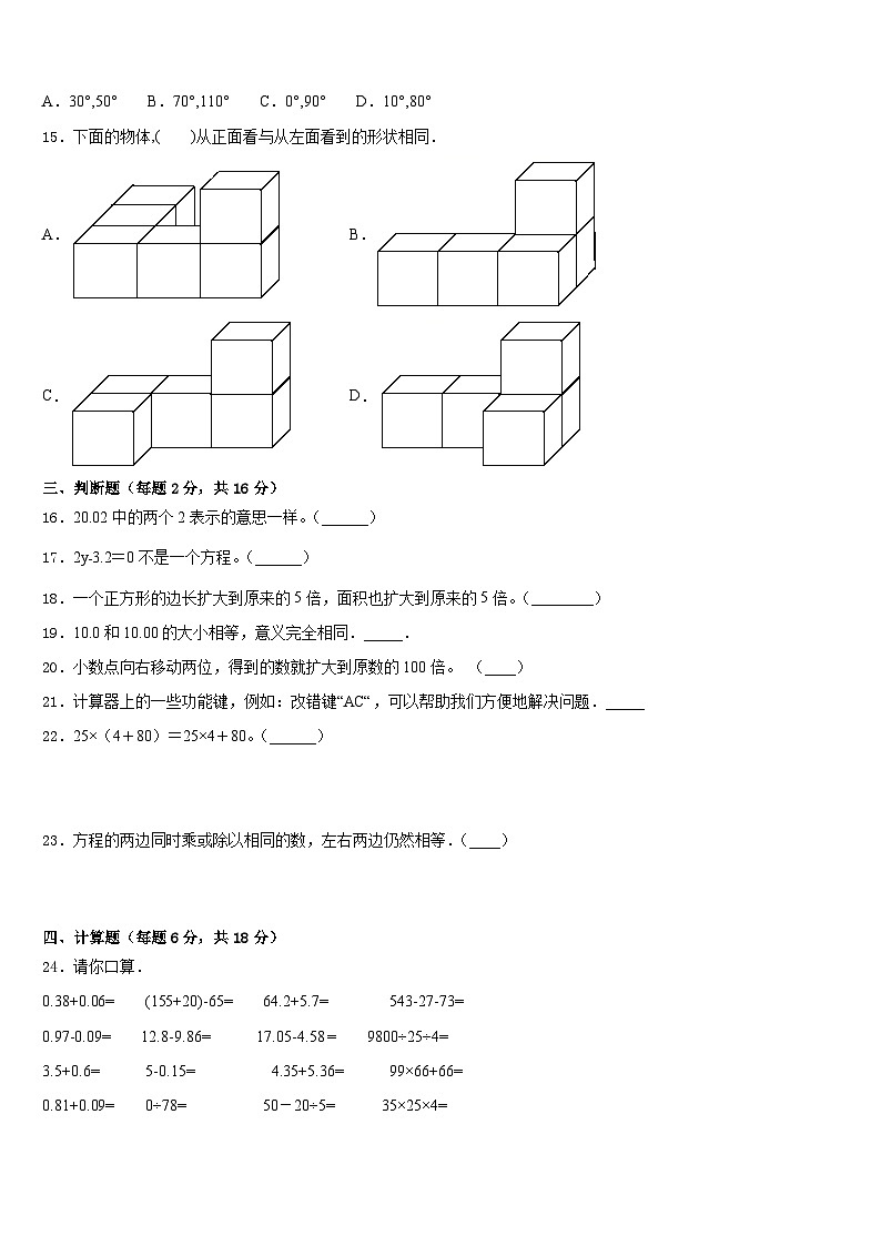 云南省玉溪市易门县2022-2023学年数学四年级第二学期期末调研试题含答案第2页