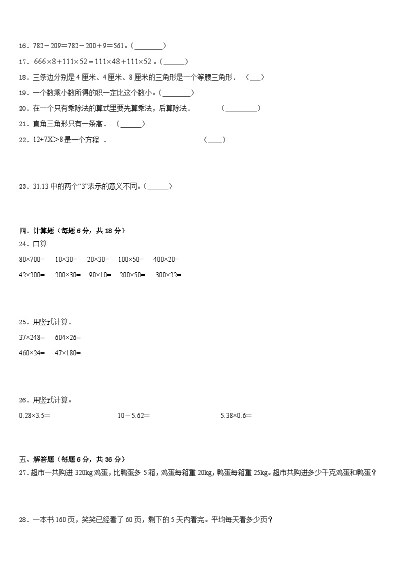 云南省玉溪市峨山彝族自治县2022-2023学年四下数学期末监测模拟试题含答案第2页