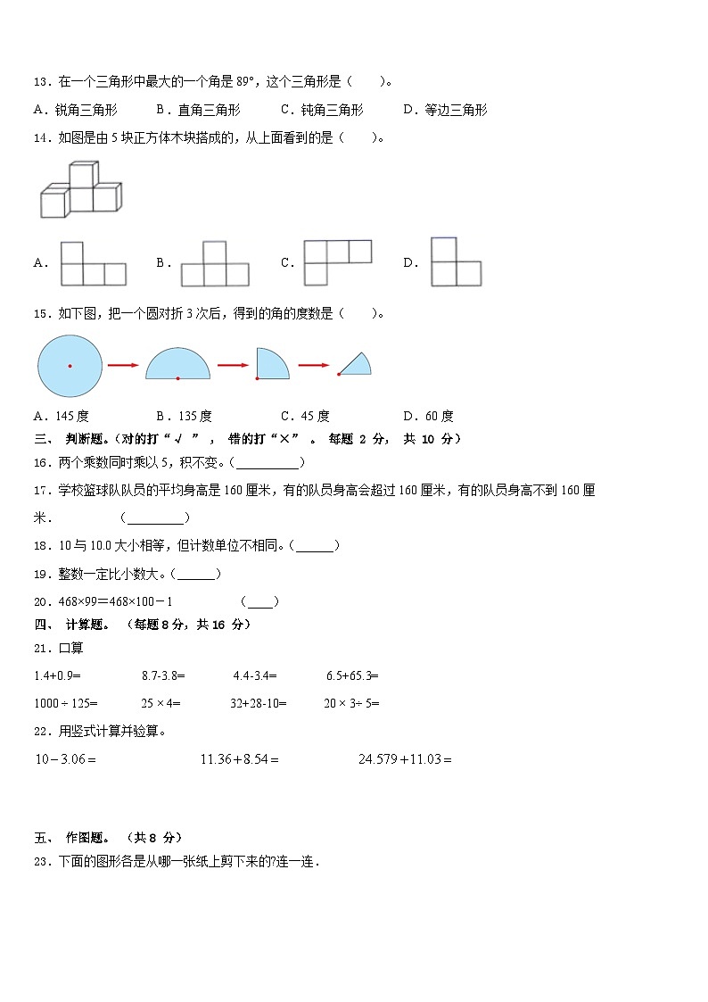 保定市2022-2023学年四年级数学第二学期期末经典模拟试题含答案02