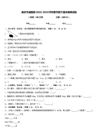 保定市高阳县2022-2023学年数学四下期末调研试题含答案