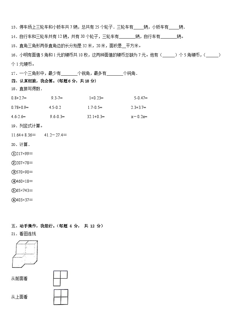 保定市高阳县2022-2023学年数学四下期末调研试题含答案第2页