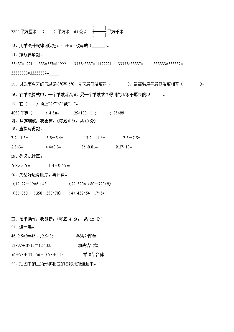 保定市涞水县2022-2023学年四年级数学第二学期期末综合测试试题含答案第2页