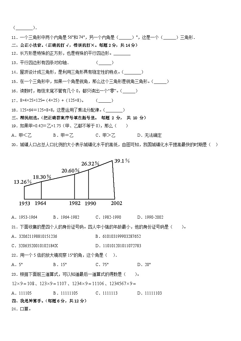 保定市涞源县2022-2023学年数学四年级第二学期期末统考模拟试题含答案第2页