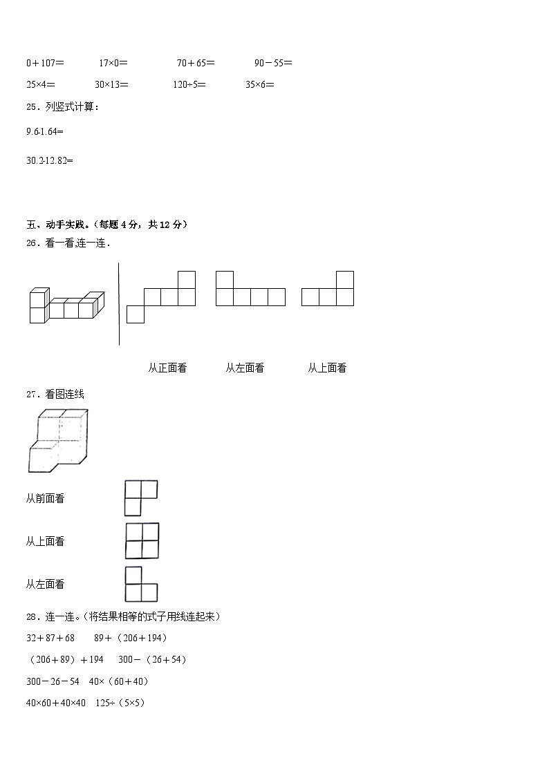 保定市涞源县2022-2023学年数学四年级第二学期期末统考模拟试题含答案第3页