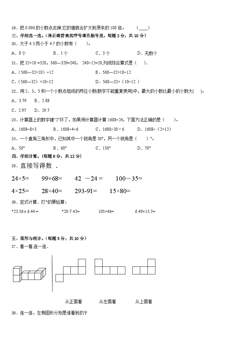 保定市清苑县2022-2023学年数学四年级第二学期期末统考试题含答案第2页