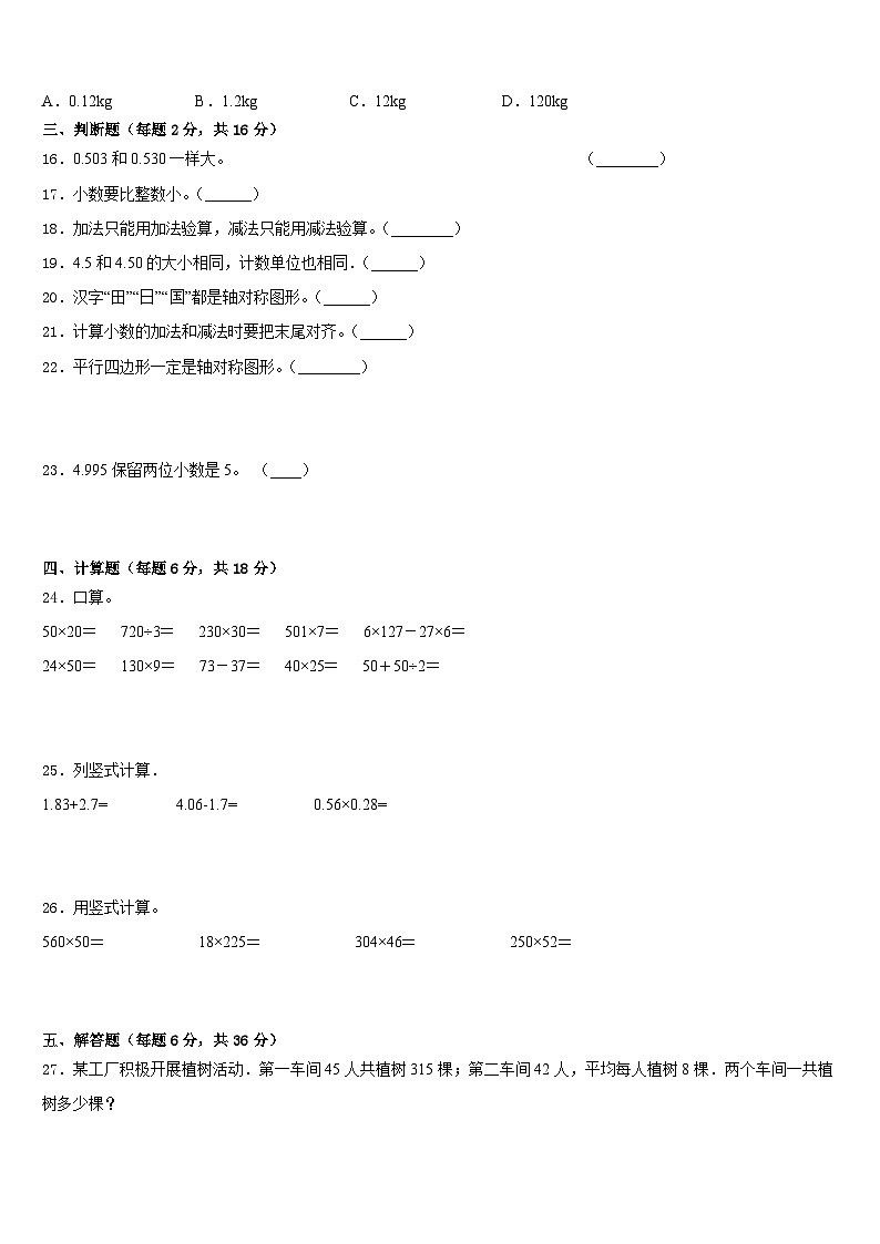保定市顺平县2022-2023学年数学四年级第二学期期末学业质量监测试题含答案02