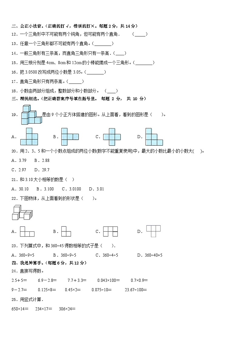 保定市易县2022-2023学年四下数学期末质量检测模拟试题含答案第2页