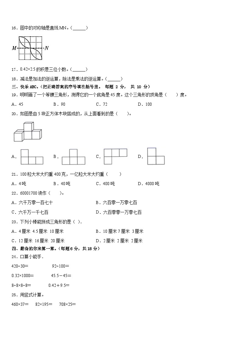 保定市涿州市2022-2023学年四下数学期末检测模拟试题含答案第2页