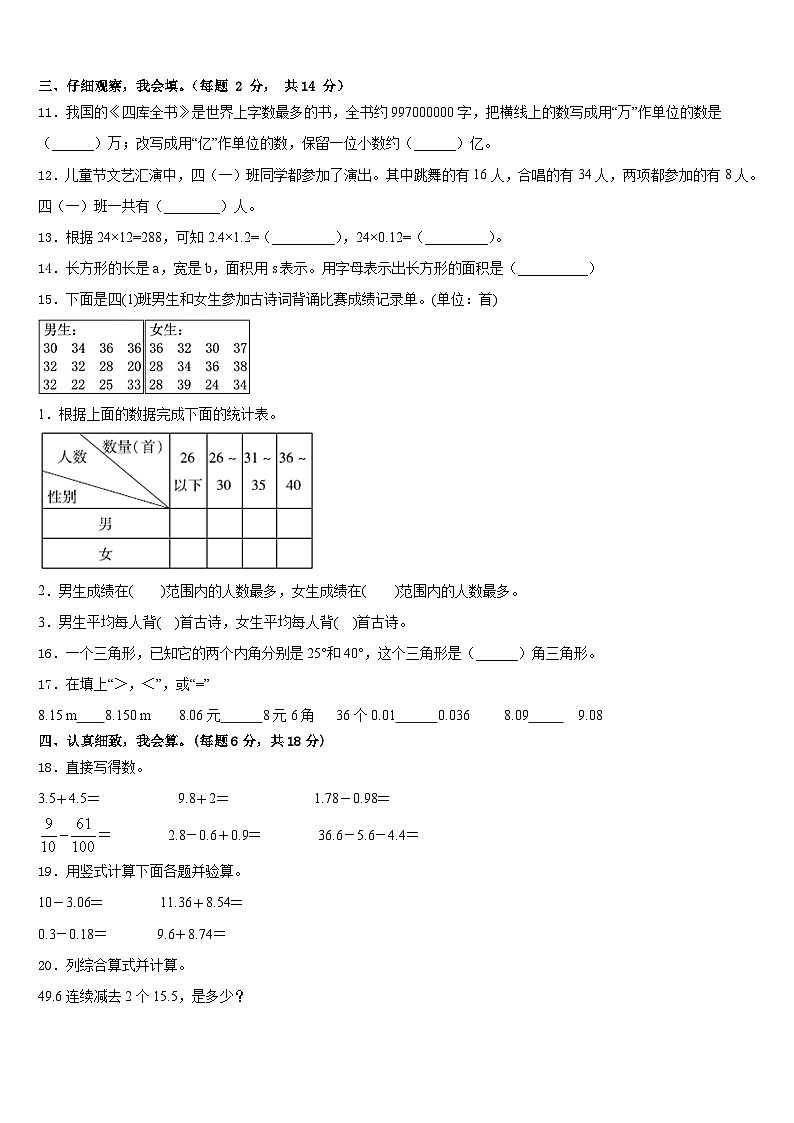 保靖县2022-2023学年数学四下期末学业质量监测试题含答案第2页