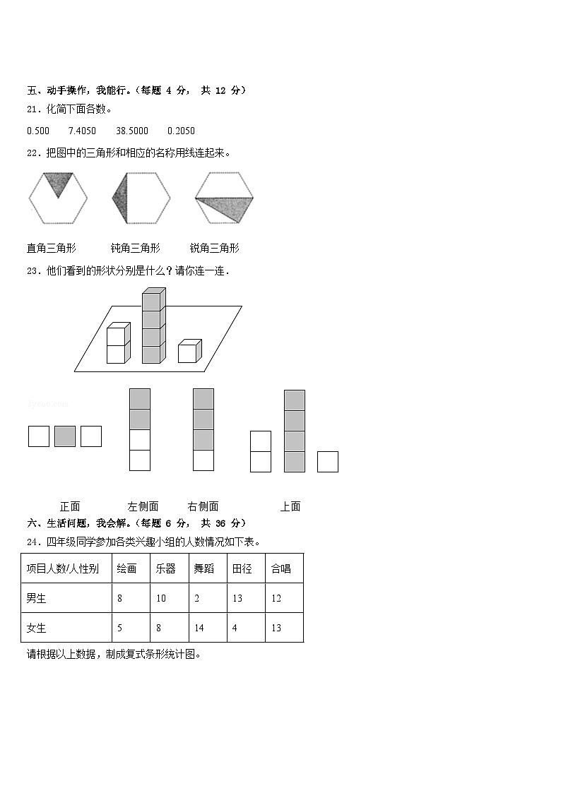 保靖县2022-2023学年数学四下期末学业质量监测试题含答案第3页