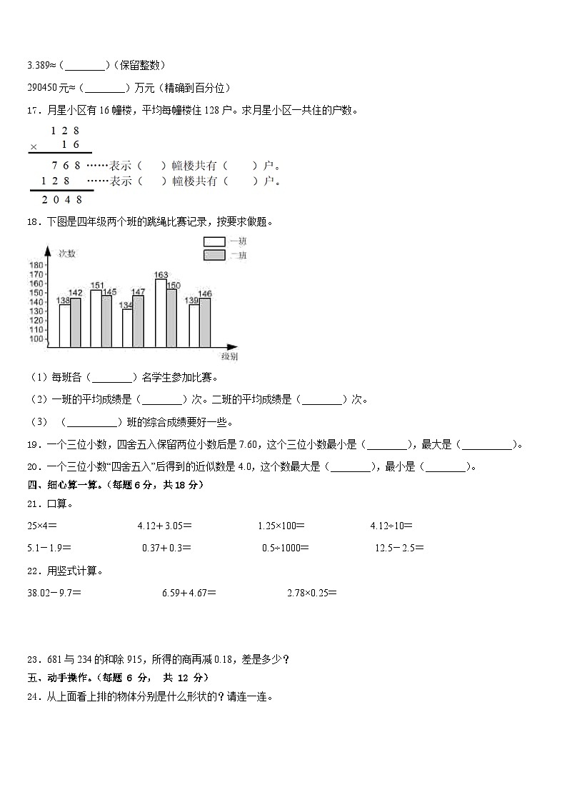 保康县2022-2023学年数学四下期末经典模拟试题含答案第2页