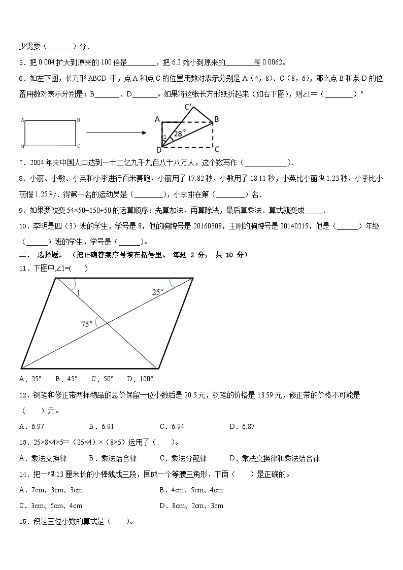 保山市2022-2023学年四下数学期末教学质量检测试题含答案第2页