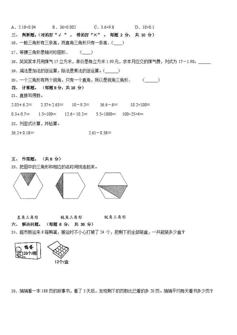 保山市2022-2023学年四下数学期末教学质量检测试题含答案第3页