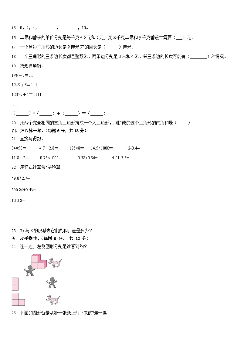 保山市龙陵县2022-2023学年数学四年级第二学期期末检测试题含答案第2页