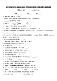 保亭黎族苗族自治县2022-2023学年四年级数学第二学期期末经典模拟试题含答案