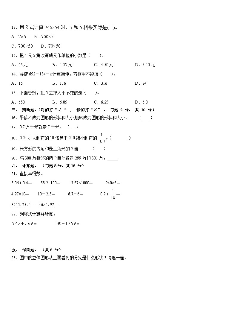佛山市禅城区2022-2023学年四年级数学第二学期期末监测试题含答案第2页