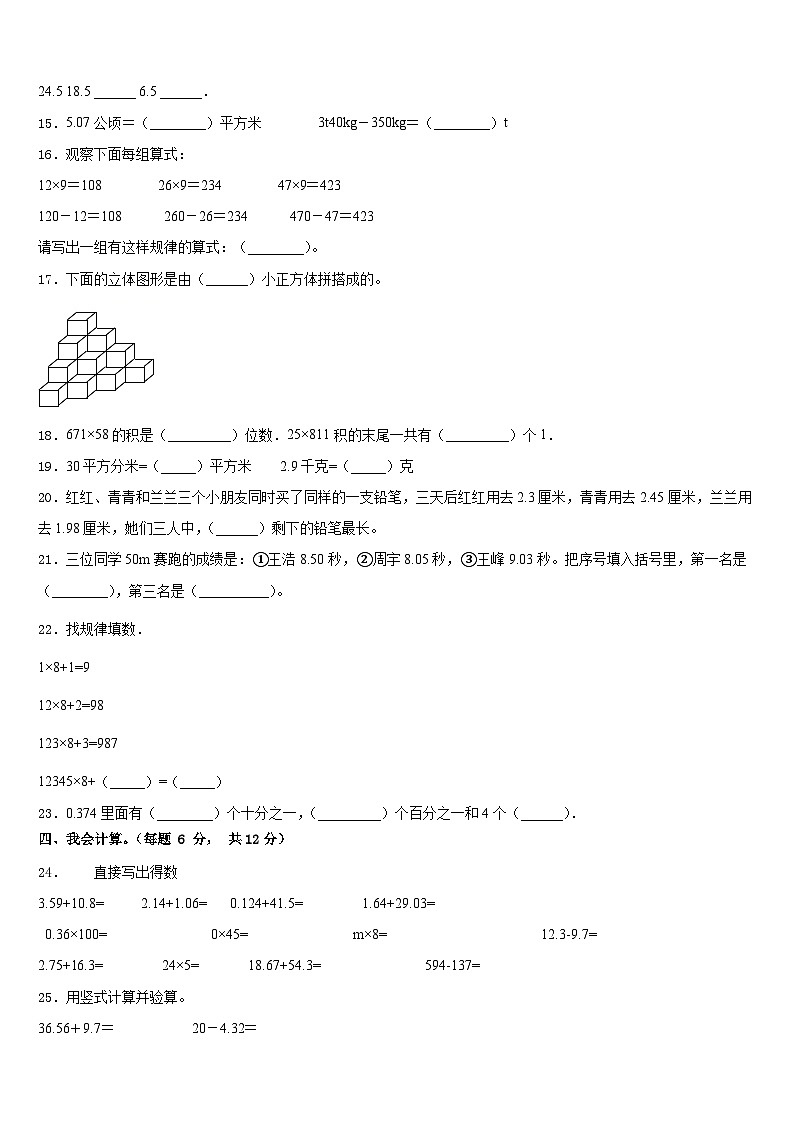 公主岭市2022-2023学年数学四年级第二学期期末质量跟踪监视试题含答案02