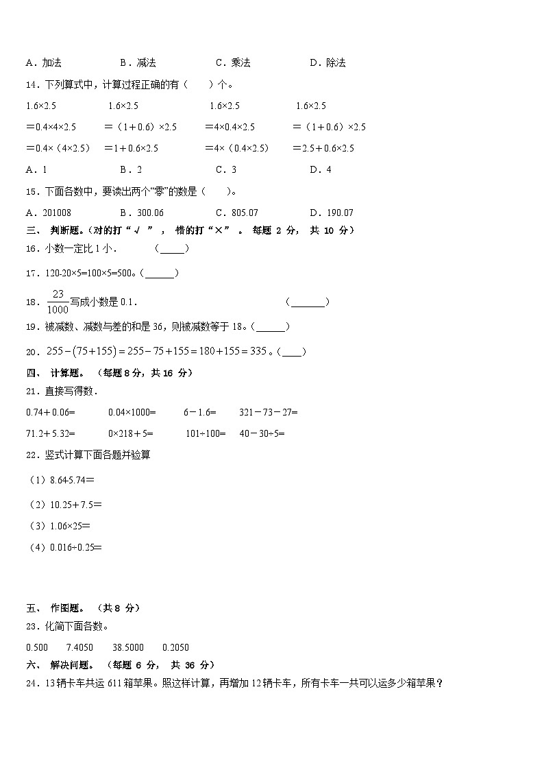 冠县2022-2023学年四年级数学第二学期期末质量跟踪监视模拟试题含答案第2页
