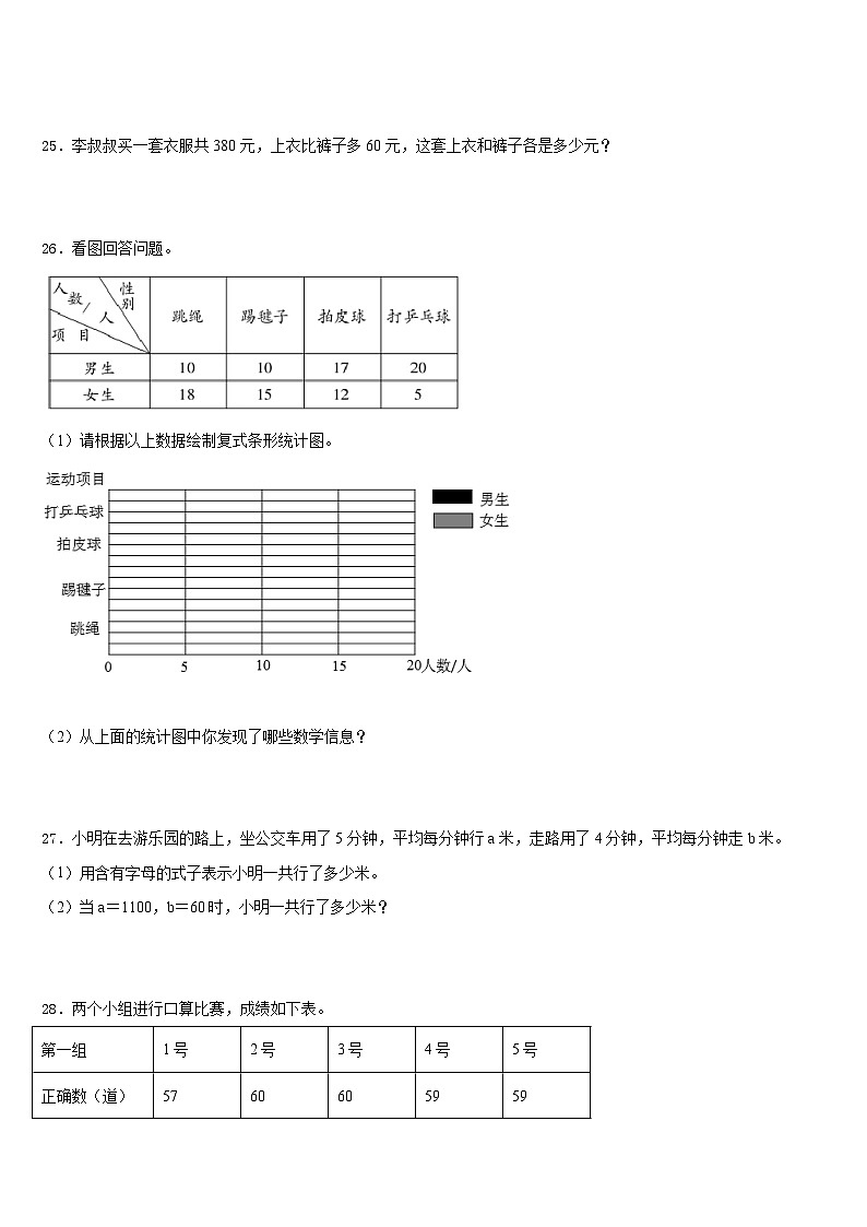冠县2022-2023学年四年级数学第二学期期末质量跟踪监视模拟试题含答案第3页