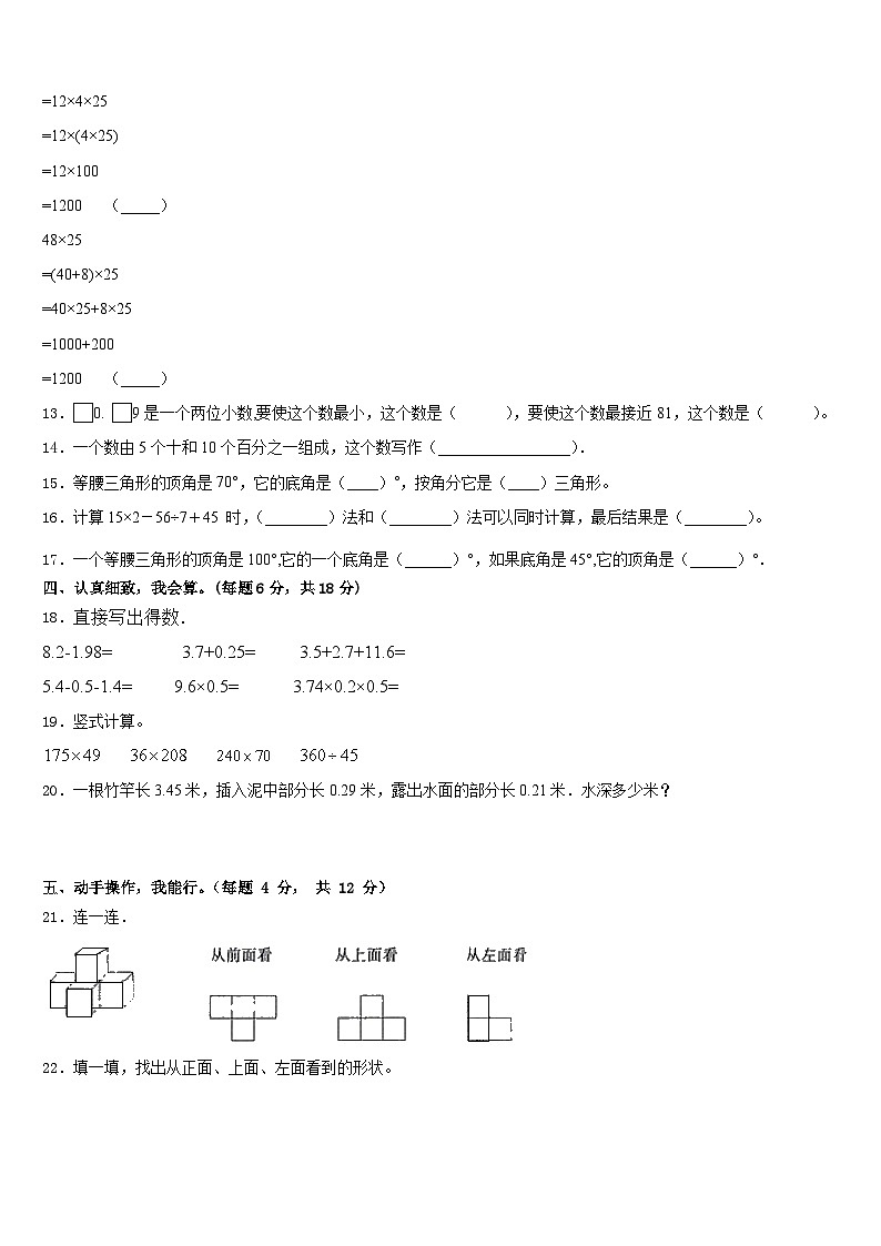 光泽县2022-2023学年四年级数学第二学期期末综合测试模拟试题含答案第2页
