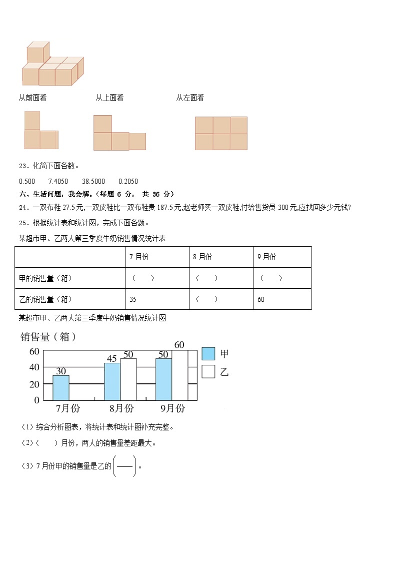 光泽县2022-2023学年四年级数学第二学期期末综合测试模拟试题含答案第3页