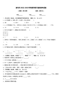 侯马市2022-2023学年数学四下期末联考试题含答案