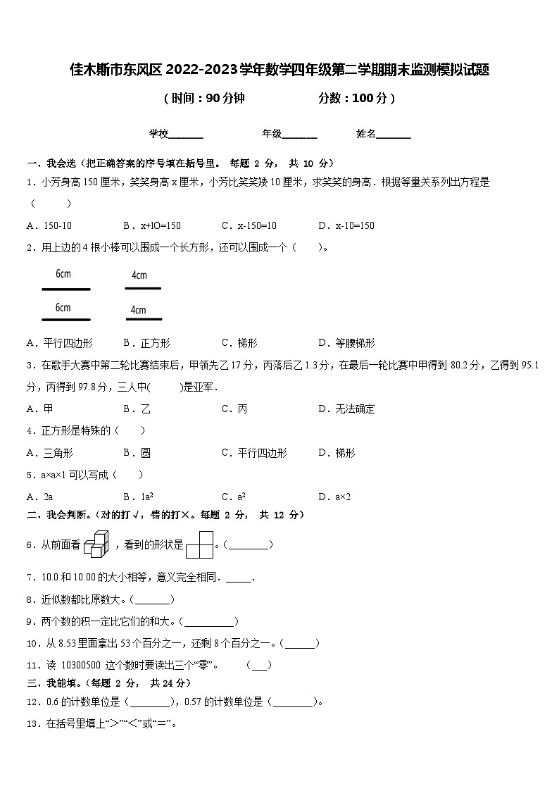 佳木斯市东风区2022-2023学年数学四年级第二学期期末监测模拟试题含答案01