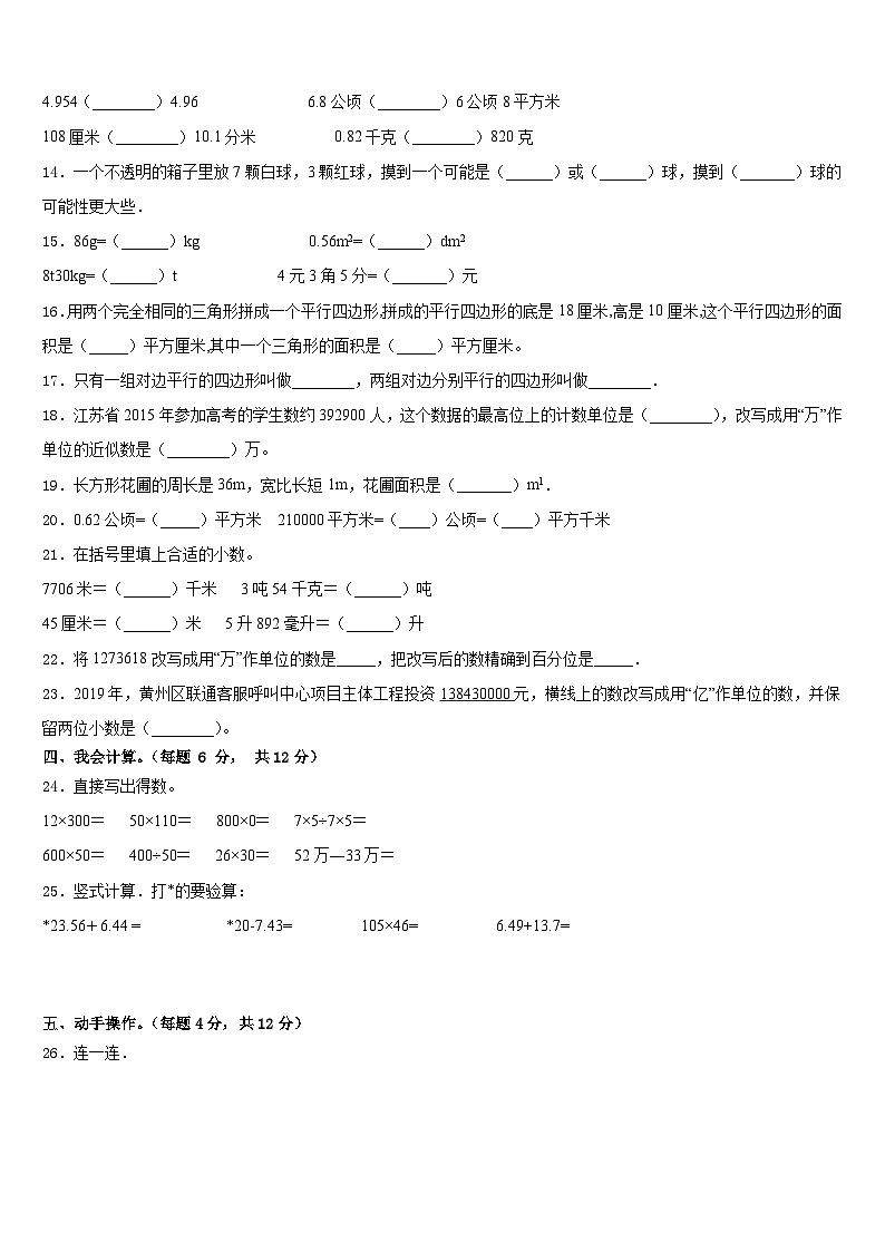 佳木斯市东风区2022-2023学年数学四年级第二学期期末监测模拟试题含答案02