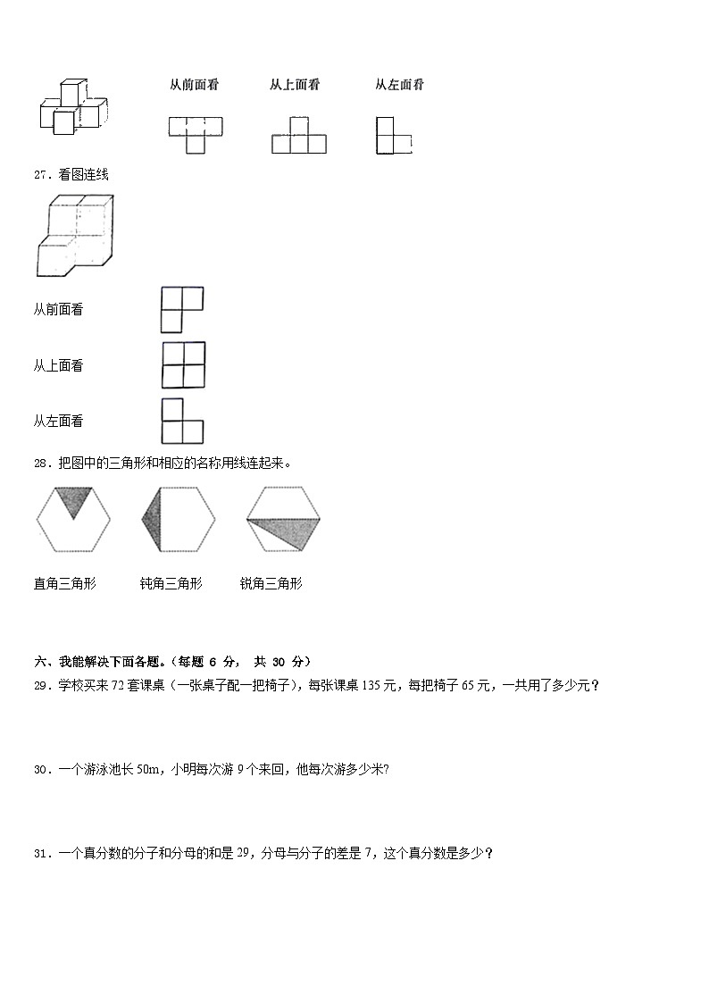 佳木斯市东风区2022-2023学年数学四年级第二学期期末监测模拟试题含答案03