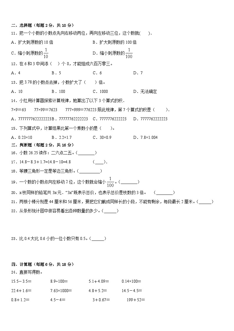佳木斯市抚远县2022-2023学年四年级数学第二学期期末综合测试模拟试题含答案第2页