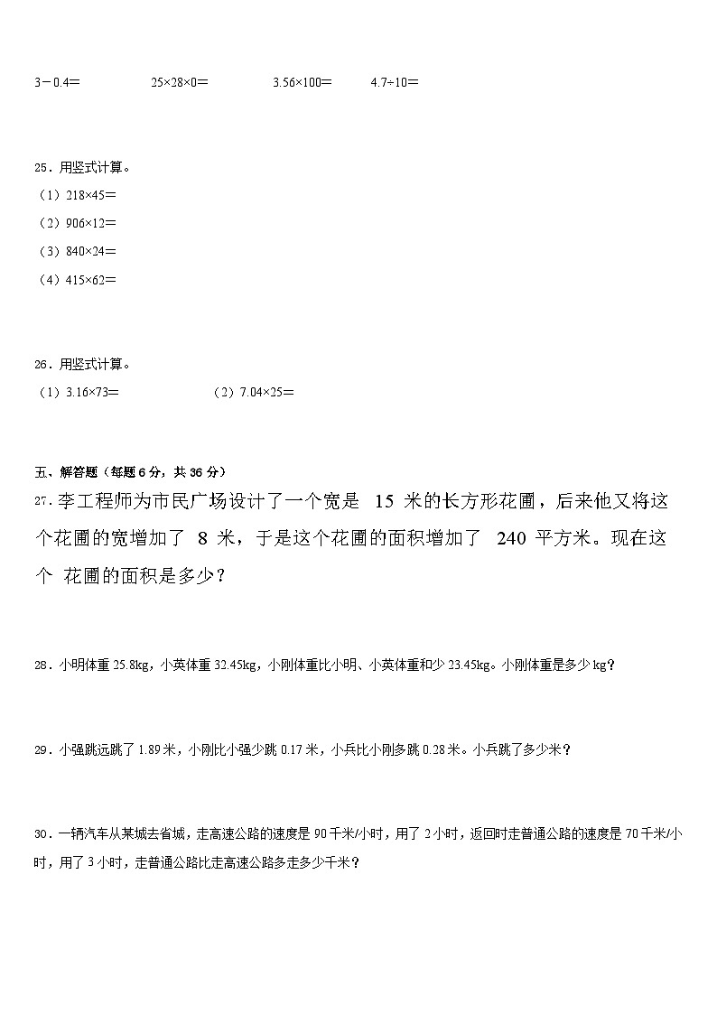 佳木斯市抚远县2022-2023学年四年级数学第二学期期末综合测试模拟试题含答案第3页