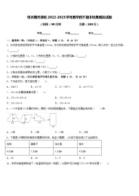 佳木斯市郊区2022-2023学年数学四下期末经典模拟试题含答案