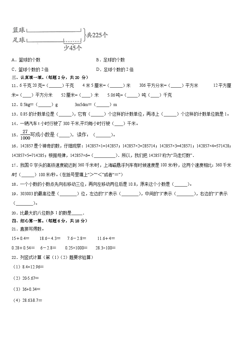 佳木斯市郊区2022-2023学年数学四下期末经典模拟试题含答案第2页