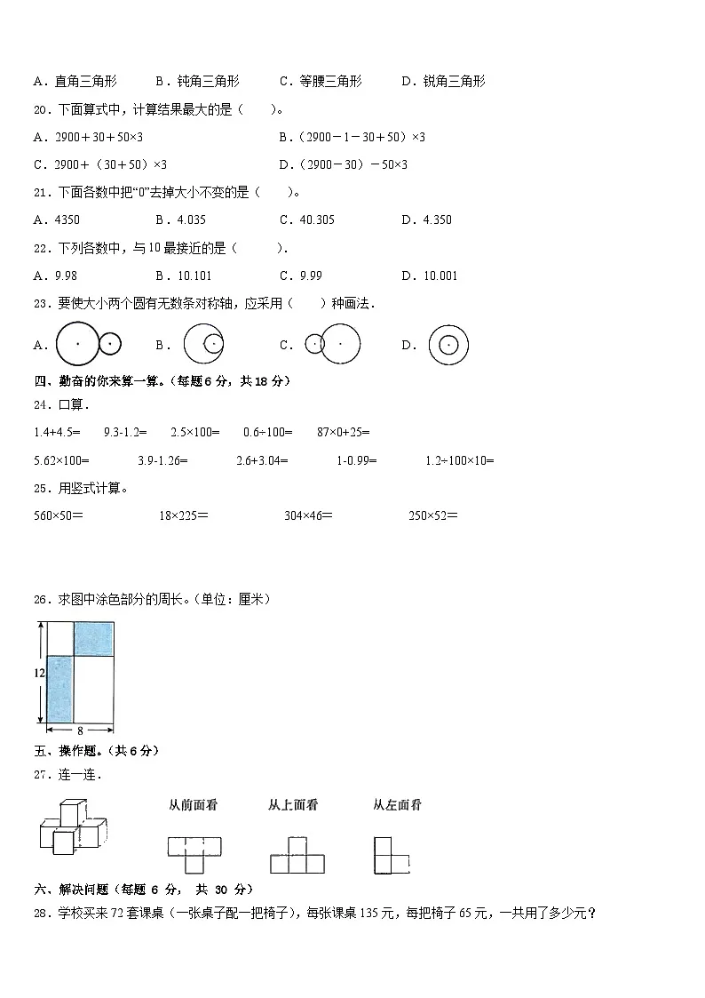 兰州市城关区2022-2023学年四年级数学第二学期期末考试试题含答案第2页
