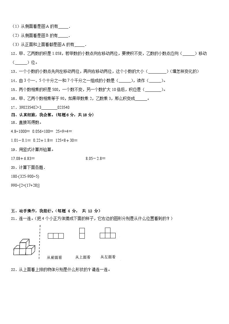 兰州市皋兰县2022-2023学年数学四下期末学业质量监测模拟试题含答案第2页