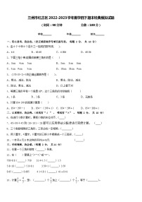 兰州市红古区2022-2023学年数学四下期末经典模拟试题含答案